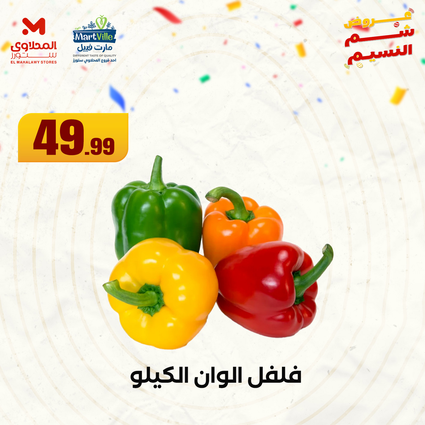 el-mahallawy offers from 20apr to 15apr 2025 عروض المحلاوي من 20 إبريل حتى 15 إبريل 2025 صفحة رقم 24